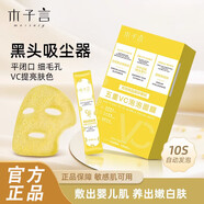 【官方】木子言5重vc泡泡面膜去黑頭屈臣氏積雪草發(fā)泡去角質閉口 木子言五重VC泡泡面膜2盒