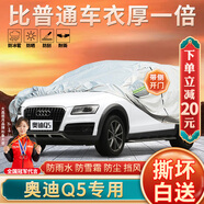 大昌攬月奧迪q5專用車衣全車罩25款q5l動感型加厚防曬防雨遮陽隔熱汽車套