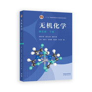 無機化學(xué)(第五版)下冊