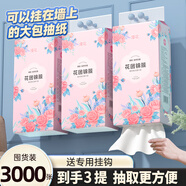 漫花掛式抽紙大包紙巾家庭實(shí)惠裝衛(wèi)生間廁所掛壁式家用衛(wèi)生紙懸掛廁紙 香妃掛抽 4層 1000張*3提