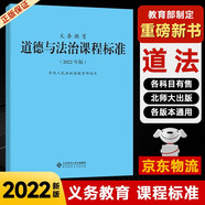 【科目自選】義務(wù)教育課程標(biāo)準(zhǔn)2022版義務(wù)教育語文課程標(biāo)準(zhǔn)2022年版 北京師范大學(xué)出版社 新課程標(biāo)準(zhǔn) 義務(wù)教育化學(xué)課程標(biāo)準(zhǔn)2022版 義務(wù)教育【道德與法治】課程標(biāo)準(zhǔn)2022版 #20