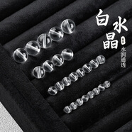 秦福炫天然水晶綠幽靈手鏈散珠diy手串七夕生日禮物送女朋友單珠子配件 天然白水晶4-5mm-1顆