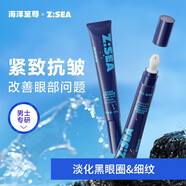 海洋至尊防偽眼霜淡化細(xì)紋黑眼圈眼袋眼紋眼周抗皺緊致提拉眼男士 一支裝