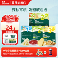 英氏嬰標(biāo)零食嬰幼兒寶寶兒童零食面條點(diǎn)贊餅干松脆米餅 6月+新人零食嘗鮮*5件