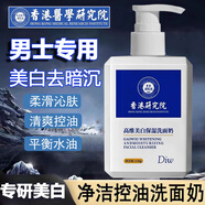 香港洗面奶男美白淡斑提亮膚色煙酰胺控油祛痘除螨蟲(chóng)去黑頭潔面乳 男士專(zhuān)研美白洗面奶150g*1