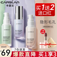 卡姿蘭（Carslan） 隔離霜打底遮瑕三合一妝前乳保濕控油二合提亮膚色隱形毛孔 01色柔膚粉（白皙膚色）