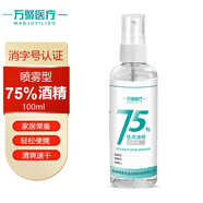 萬(wàn)聚醫(yī)療 75%酒精乙醇消毒液75度酒精100ml 皮膚物品清潔消毒護(hù)理（湊單1元2元商品）