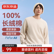 京東京造【100%長(zhǎng)絨棉】衛(wèi)衣男秋季外套男裝衣服t恤女款 淺米色 L
