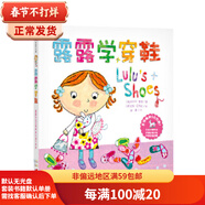 二手露露生活習(xí)慣養(yǎng)成玩具書系列：露露學(xué)穿鞋【9成新】