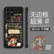 米諾方 適用三星S24Ultra手機殼5G超薄無邊框卡通動漫三星Galaxys24+半包防摔保護套好運滿滿男女網紅殼 三星S24Ultra【黑財神轉運】散熱無邊框
