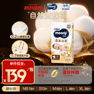 MOONY尤妮佳慕怡皇家佑肌新生兒紙尿褲M58片(6-11kg)貴族棉尿不濕