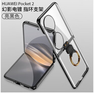 適用華為Pocket2手機殼電鍍折疊指環(huán)透明PC硬殼夜光保護殼套防摔 亮黑色