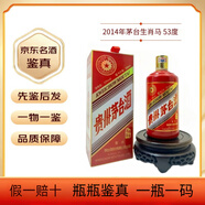 茅臺【名酒鑒真】2014年貴州茅臺生肖馬 生肖馬年紀念酒53度500ml*1瓶盒裝醬香型酒 2014年 500mL 1瓶