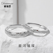 黛瑞思永結(jié)同心情侶戒指對戒男女一對求婚表白七夕情人節(jié)生日禮物可刻字 璀璨星河對戒活口異地可分開發(fā)貨 925銀