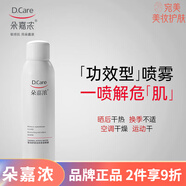 朵嘉濃 溫和舒緩修護補水保濕面部護膚【刮碼發(fā)貨】 朵嘉濃瑩潤舒緩保濕噴霧248ml