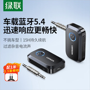 綠聯(lián)AUX車(chē)載藍(lán)牙3.5mm音頻線接收器5.3版藍(lán)牙適配器音頻轉(zhuǎn)USB音響箱手機(jī)免提通話藍(lán)牙棒無(wú)線 【藍(lán)牙5.4電池款】15小時(shí)續(xù)航