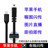 威焱適用于蘋(píng)果手機圖片直播喔圖閃傳數據線(xiàn) 尼康相機D750 D5200 D5300 D7100 D7200 D3200 OTG連接線(xiàn) 圖片直播 蘋(píng)果轉mini8pin