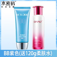 水密碼BB霜裸妝遮瑕強(qiáng)補(bǔ)水保濕隔離輕薄粉底液提亮膚色丹姿女修顏 紫色bb霜(送120ml爽膚水)