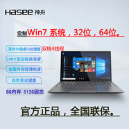神舟（HASEE)優(yōu)雅X4D2 X4-2020G1輕薄商務(wù)辦公家用網(wǎng)課便攜金屬外殼筆記本電腦（可訂制win7系統(tǒng)） X4Win7:14