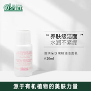 雅琪朵（argital）玫瑰精油潔面乳小樣20ml 不含皂基 氨基酸起泡 柔 和洗感