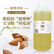 于楠甜杏仁油基礎(chǔ)油保濕基底精油按摩精油孕婦嬰幼兒護(hù)膚油溫和無(wú)刺激 甜杏仁油1000ml