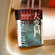 大變局 晚清改革五十年「入選得到年度書單」經(jīng)緯度叢書 2024豆瓣書單 諶旭彬新書 詳述清朝改革歷程 清朝近代史讀物書籍