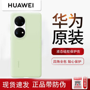 華為原裝P50Pro手機殼液態(tài)硅膠環(huán)保保護套潮流個性防摔半包原廠保護殼 華為P50 pro 硅膠殼【淡綠】