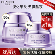 自然堂（CHANDO）面霜凝時(shí)修護(hù)補(bǔ)水保濕滋潤(rùn)清爽抗皺緊致抗糖抗氧淡化細(xì)紋官方正品 凝時(shí)鮮顏肌活霜50g（送同款15g）