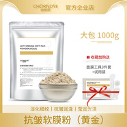 自然妍軟膜粉1000g茶樹(shù)薄荷洋甘菊玫瑰冰膜美容院線(xiàn)同款補水保濕面膜粉 黃金抗皺軟膜粉1kg送工具試用裝