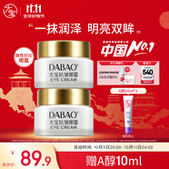 大寶抗皺眼霜20g雙支裝提拉緊致保濕補水滋潤男女士面部護膚品