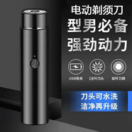 飛弘電.動(dòng).剃.須刀男士刮胡須刀須刨水洗干濕雙剃充電線(xiàn)生日送男友禮物送老爸單頭 |迷你剃須刀【T3款】
