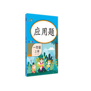 樂學(xué)熊 應(yīng)用題一年級上冊數(shù)學(xué) 彩繪版 一年級數(shù)學(xué)應(yīng)用題強(qiáng)化訓(xùn)練 口算題卡豎式計算題卡 同步口算心算速算天天練 數(shù)學(xué)思維訓(xùn)練