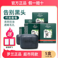 羅蘭香皂核殼粒子去角質(zhì)皂去死皮磨砂竹炭皂洗黑頭洗澡洗臉沐浴肥皂 5盒竹炭皂