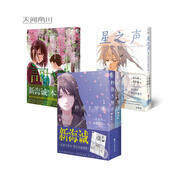 新海誠漫畫(huà)（套裝共4冊）秒速5厘米+言葉之庭+星之聲 同名小說(shuō)改編漫畫(huà) 日本動(dòng)漫畫(huà)書(shū)