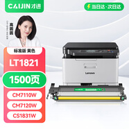 才進適用聯(lián)想cm7120w粉盒黃色cm7110w易加粉cs1831w打印機碳粉墨粉cs1821w硒鼓lt1821墨盒彩色激光復印一體機