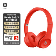 beats Solo3 Wireless 頭戴式真無線藍(lán)牙耳機(jī) 運(yùn)動跑步游戲耳機(jī) 魔音耳機(jī) 帶麥兼容蘋果安卓 手機(jī)耳麥 中國紅【包裝拆封】