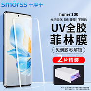 Smorss 【2片精裝】適用榮耀100手機(jī)膜honor全膠UV光固手機(jī)菲林膜曲面非鋼化膜全屏覆蓋軟膜防摔高透隱形
