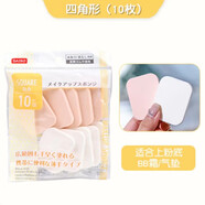 大創(chuàng  )（DAISO）日本干濕兩用化妝海綿粉撲五角形橢圓四角美妝蛋底妝女  四角形1袋 10枚
