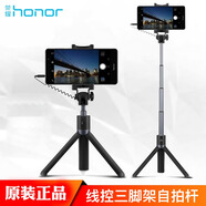 榮耀手機自拍桿迷你小巧便攜抖音拍照神器原裝適用華為p20蘋(píng)果6S vivo oppo 小米秒拍 榮耀AF14線(xiàn)控三腳架自拍桿