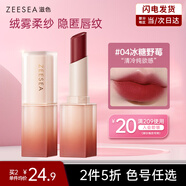 ZEESEA滋色絨霧啞光口紅唇膏滋潤不易掉色小樣#04冰糖野莓*3g生日禮物女