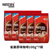 雀巢原味咖啡700g實(shí)惠裝1+2三合一速溶咖啡粉大袋裝商用飲料機用 雀巢100克咖啡*7包