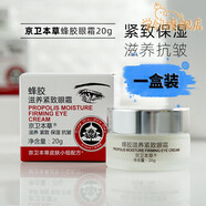 京東方京東眠袋霜中老年淡化細紋提拉緊致京衛本草蜂膠 1盒裝 1盒裝 1盒裝
