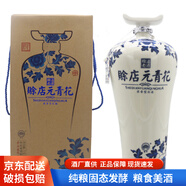 賒店河南酒 賒店老酒元青花46度濃香型 1500ml 大壇裝 禮盒 一瓶