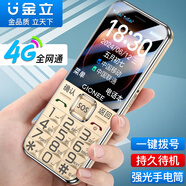 金立新款V5老人機語音播報4G全網(wǎng)通移動聯(lián)通電信版直板大按鍵大字大聲大屏超長待機老年學(xué)生備用功能機 金色 2.4英寸-全網(wǎng)通4G+雙卡頂配版