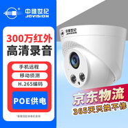 中維世紀網(wǎng)絡(luò )高清半球監控器家用室內吸頂半球型攝像頭拾音紅外全彩夜視POE網(wǎng)線(xiàn)供電手機遠程云視通攝像機 300萬(wàn)【紅外夜視 | 高清錄音】POE供電 4mm