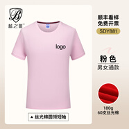 藍之旺 班服t恤定制工作服印logo短袖文化衫訂做七夕送男女友情人節禮物 高檔款粉色 M