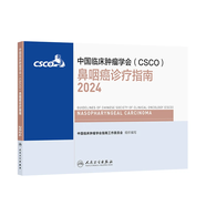csco指南2024合訂本 常見(jiàn)惡性腫瘤診療指南 新版CSCO指南2023中國臨床腫瘤學(xué)會(huì )結直腸癌非小細胞肺癌乳腺癌胃癌血液病 人民衛生出版社癌癥書(shū)籍 鼻咽癌診療指南2024