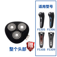 飛科（FLYCO）飛科剃須刀原裝刀頭刀片fs373 339 372 375 891 903 901配件頭蓋 FS305/306/308/309【整頭】