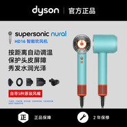 戴森（DYSON）吹風(fēng)機HD08HD15HD16負離子護發(fā)Supersnic家用高速電吹風(fēng)機快速干發(fā)順發(fā)不傷發(fā) 新年禮物送親友父母 [HD16智能吹風(fēng)機】彩陶青