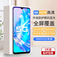 夢(mèng)怡 適用vivo Y31S鋼化膜y31s全屏覆蓋膜V2054A高清抗藍光防摔手機膜 vivo y31s全屏鋼化膜【護眼抗藍光】2片裝